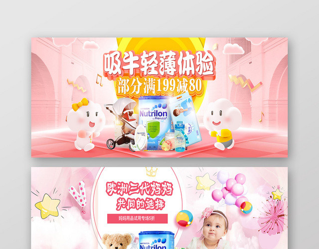 粉色卡通母婴日常用品折扣BANNER