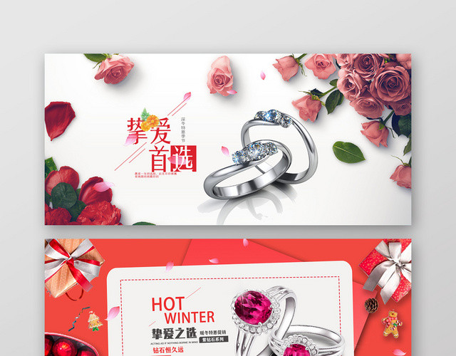红色浪漫爱情挚爱首选一生一世爱情对戒钻石戒指BANNER设计