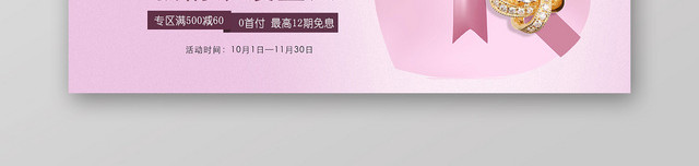 温馨浪漫尽兴美饰满折免息促销饰品戒指BANNER设计