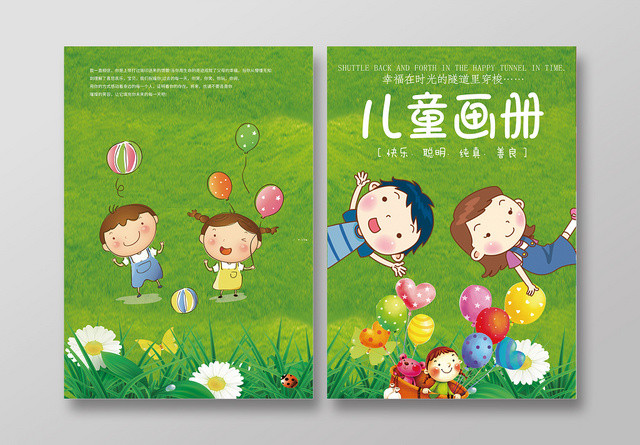 蓝色草地儿童教育画册