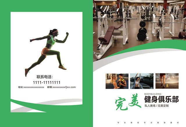 绿色大气时尚健身俱乐部宣传画册封面