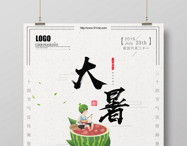 插画二十四24节气之大暑宣传海报