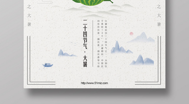 插画二十四24节气之大暑宣传海报