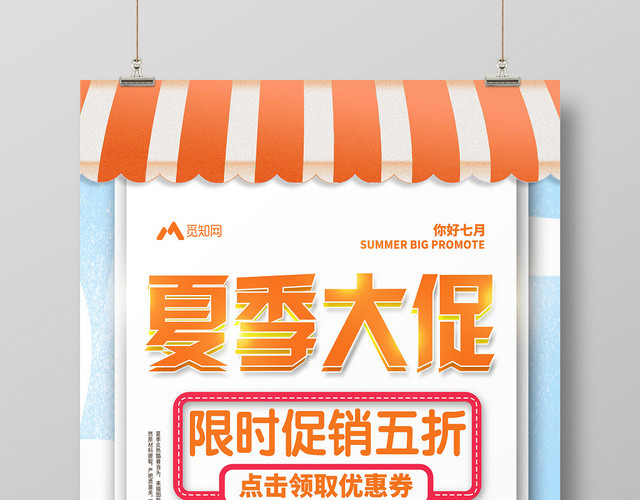 橙色卡通冰激凌夏季大促限时促销宣传海报