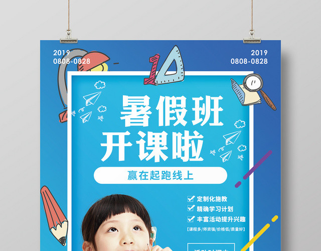 极简暑假班开课啦暑假班招生培训海报宣传单