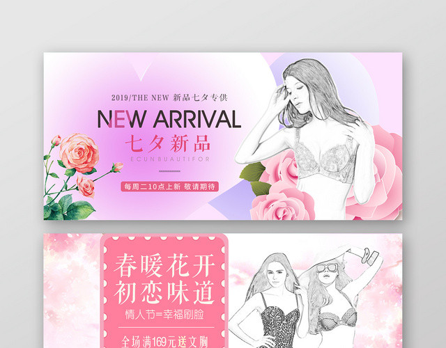 七夕新品春暖花开初恋味道淘宝天猫七夕内衣促销BANNER海报