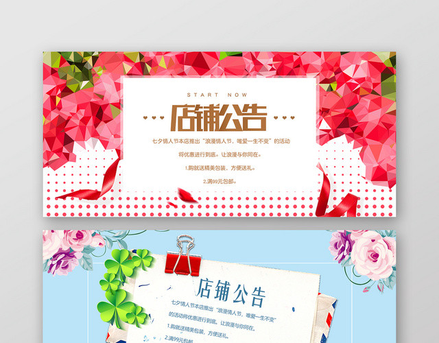 玫瑰花背景店铺公告淘宝天猫七夕促销BANNER海报