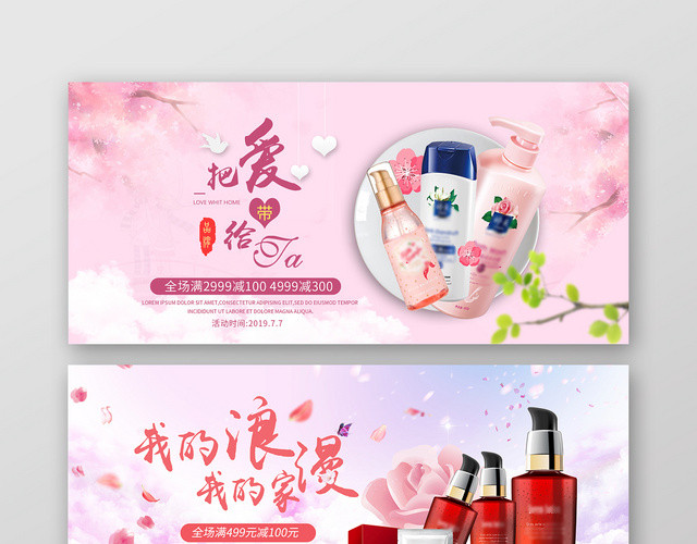 把爱带给TA我的浪漫我的家淘宝天猫七夕促销BANNER海报