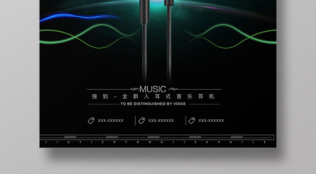 黑色简约高档入耳式音乐耳机宣传海报