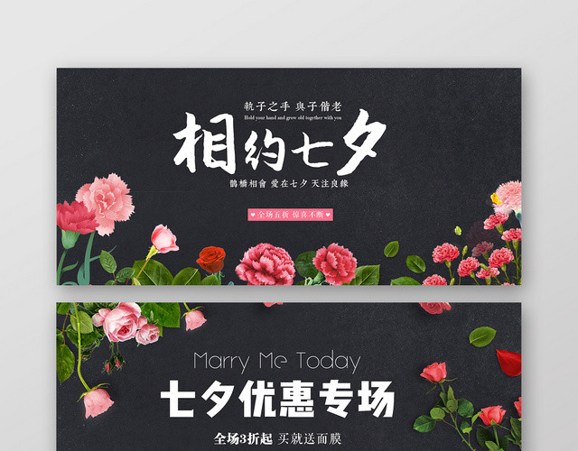 黑色背景相约七夕优惠专场淘宝天猫七夕促销BANNER海报