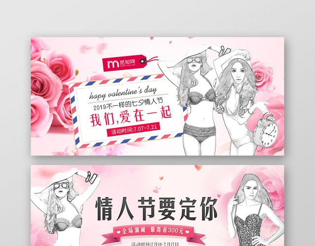 我们爱在一起情人节要定你淘宝天猫七夕内衣促销BANNER海报