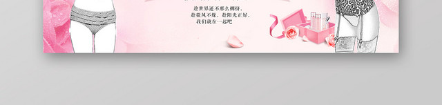 我们爱在一起情人节要定你淘宝天猫七夕内衣促销BANNER海报