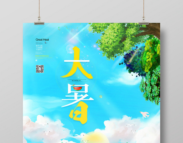清新插画二十四节气大暑宣传海报