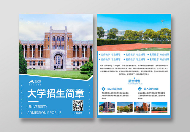 简约大学招生简章名师教学专业辅导宣传单