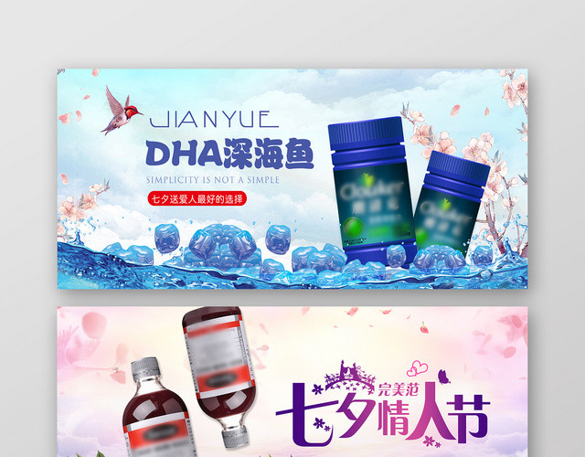 DHA深海鱼七夕情人节淘宝天猫七夕促销BANNER海报