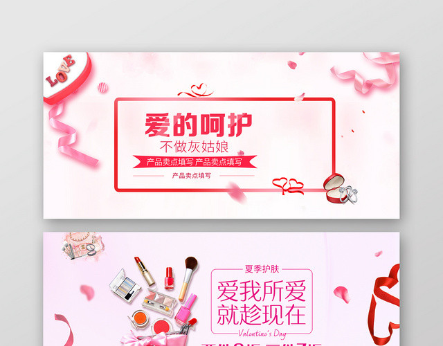 爱的呵护爱我所爱就趁现在淘宝天猫七夕促销BANNER海报