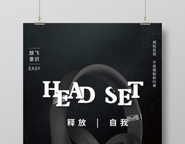 黑色简约高档音乐耳机宣传海报