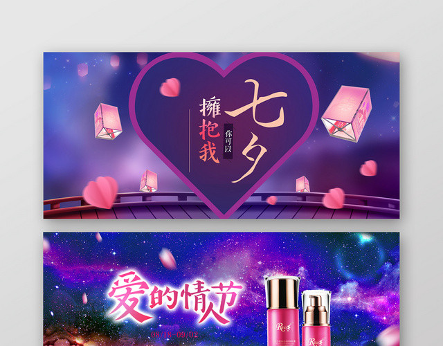 紫色背景七夕拥抱我爱的情人节淘宝天猫七夕促销BANNER海报