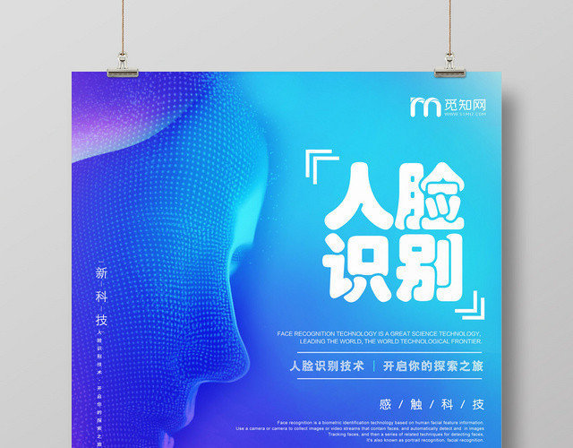 科技时代创新人脸识别技术宣传展板