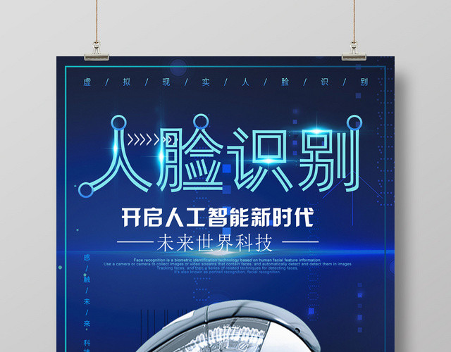 人工智能人脸识别科技时代技术宣传展板
