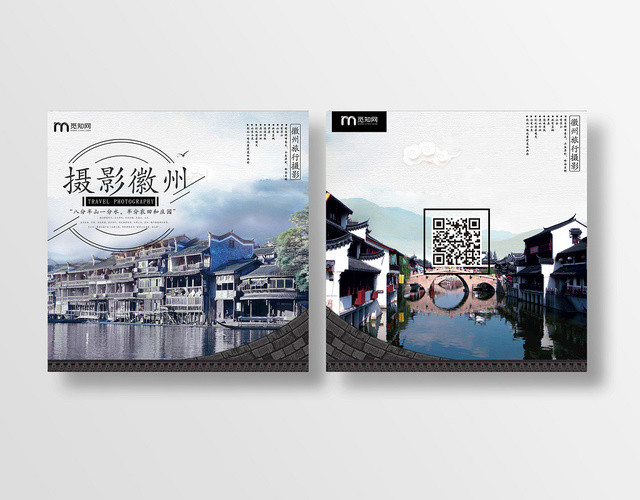 中国风摄影徽州画册封面设计