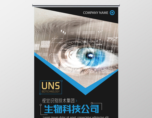 生物科技人眼视觉识别技术公司宣传易拉宝