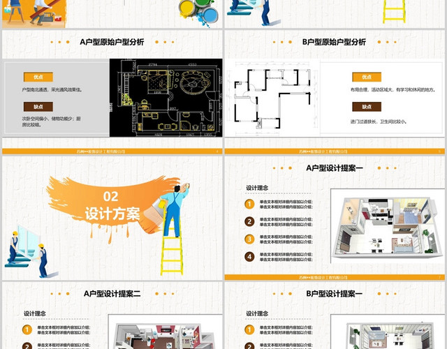 淡黄色暖色调室内设计一室一厅装修方案PPT模