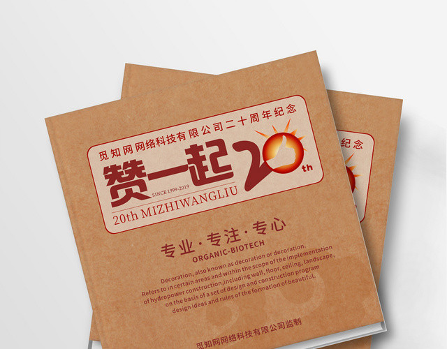 周年画册宣传棕色大气简约周年庆画册