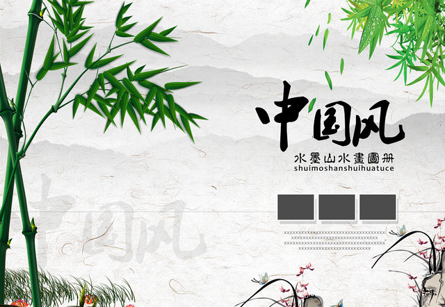 灰色水墨风中式中国风画册封面