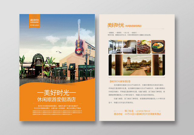 休闲旅游度假酒店餐饮酒店宣传单