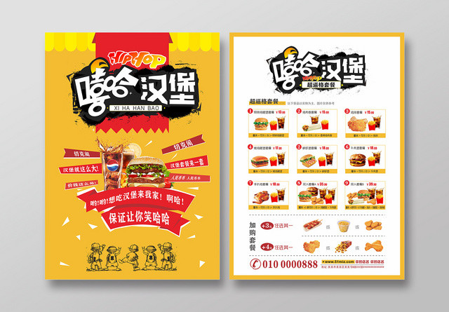 快餐汉堡可乐美食西餐活动宣传单
