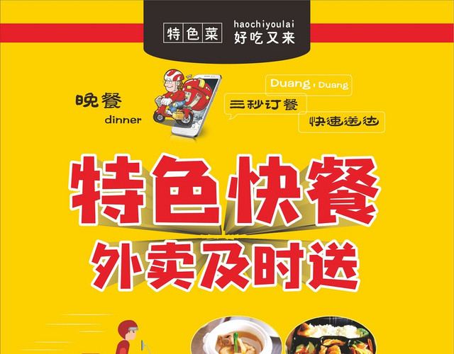 特色快餐外卖餐饮餐厅美食西餐快餐宣传单