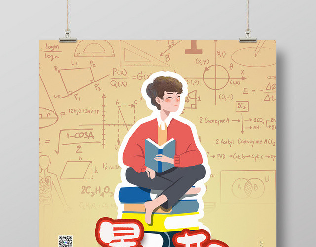 简约卡通奥数班招生教育机构宣传海报