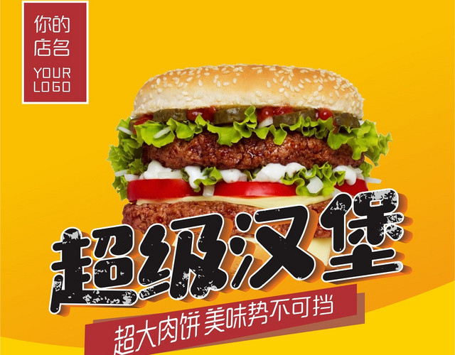 超级汉堡快餐厅餐饮美食西餐宣传单页
