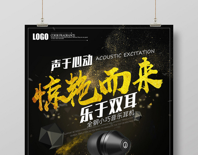炫酷惊艳而来音乐耳机海报