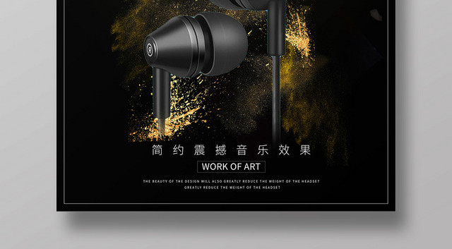 炫酷惊艳而来音乐耳机海报