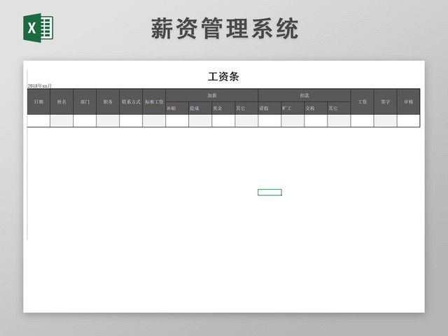 员工薪资工资条模板