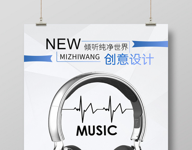 白色晶块背景创意设计超凡音质随心所欲耳机海报