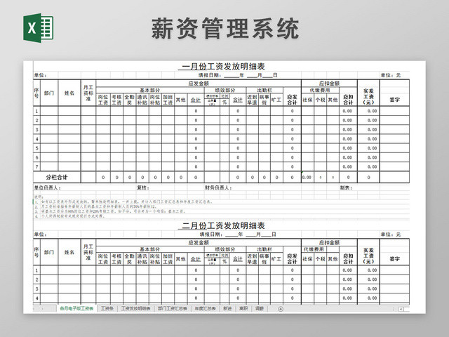 工资发放明细表EXCEL模板