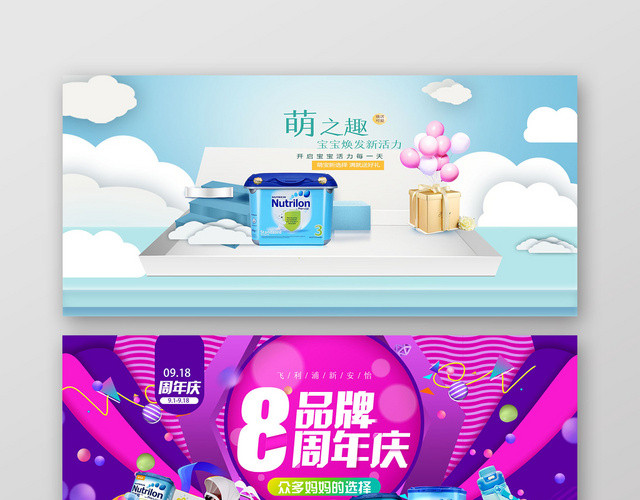 简约宝宝活力母婴用品BANNER