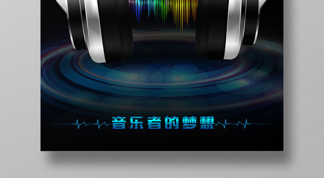 黑金背景震撼低音佩戴舒适耳机海报