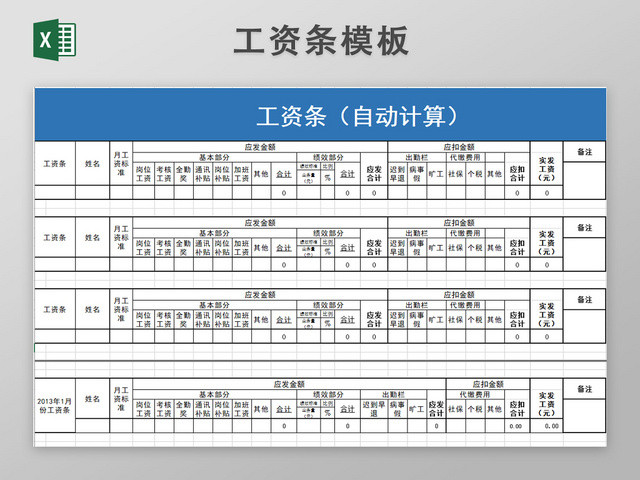 员工薪资自动生成工资条EXCEL模板