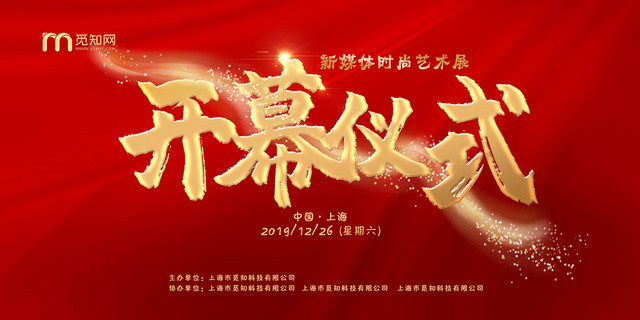 简约大气红色系开幕仪式展板设计