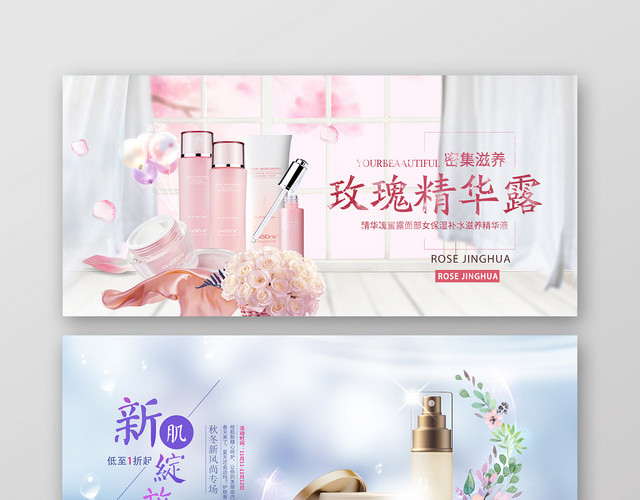 小清新窗台粉蓝系玫瑰精华新肤色美容护肤品化妆品BANNER