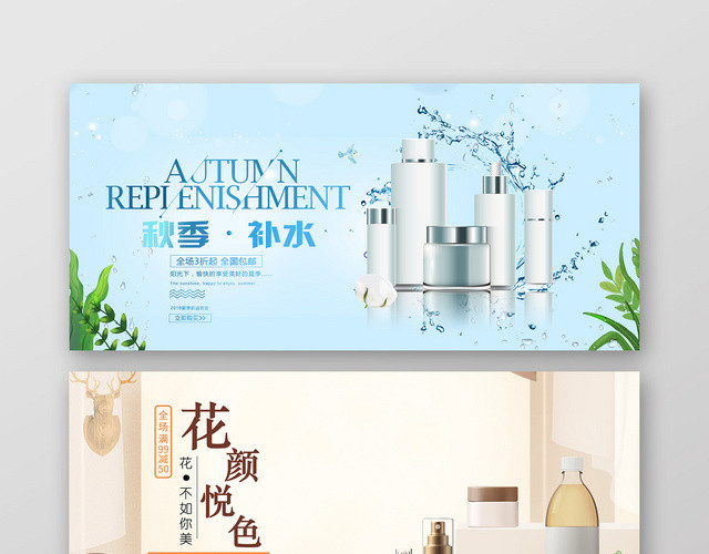 蓝棕清凉水草夏季美容补水护肤品宣传BANNER