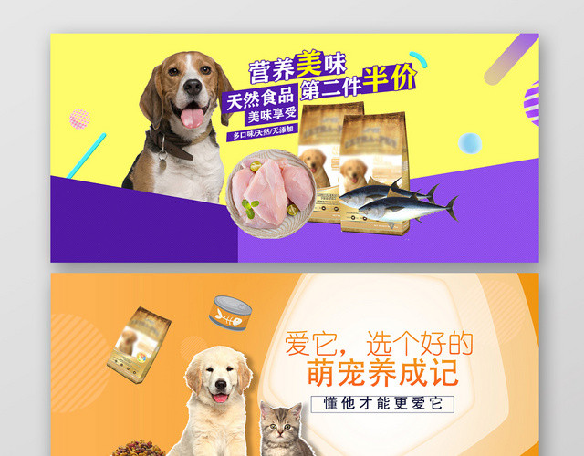 宠物商店狗粮猫粮宠物食品零食打折促销宠物BANNER