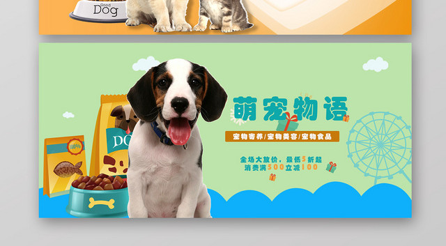 宠物商店狗粮猫粮宠物食品零食打折促销宠物BANNER