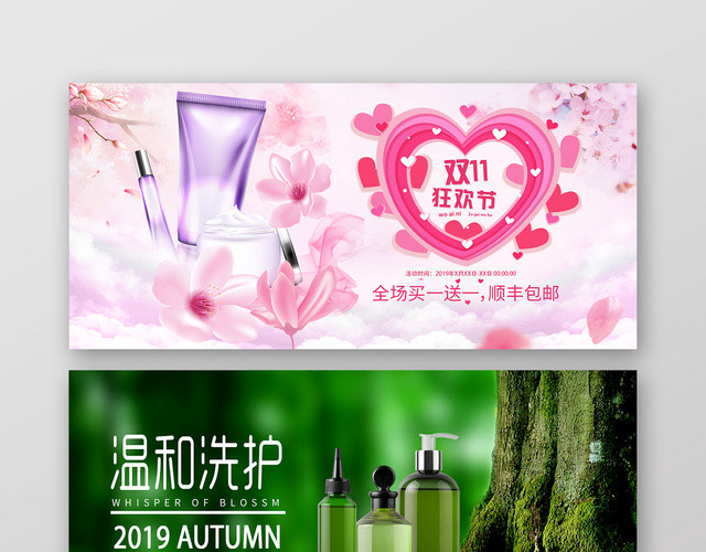 绿色森林爱心设计夏季美妆补水护肤品化妆品宣传BANNER