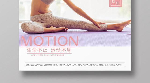 小清新粉嫩系女模特瑜伽课程海报