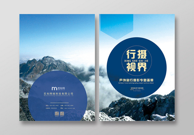 大气简洁户外旅行摄影专题画册封面